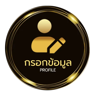 โปรไฟล์ ทีเด็ด-บอล
